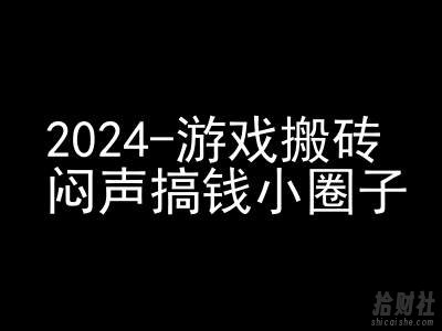 2024游戏搬砖项目，快手磁力聚星撸收益，闷声搞钱小圈子