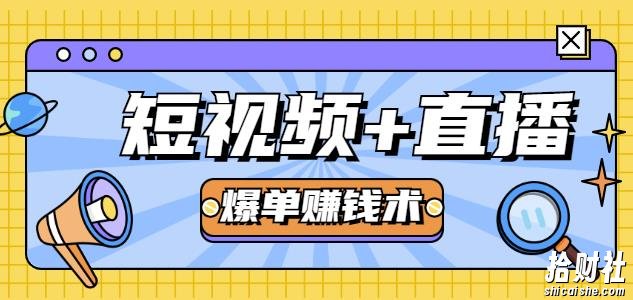 人人可操作的直播快速爆单术，0基础0粉丝，当天开播当天赚，月赚2万+（附资料包）