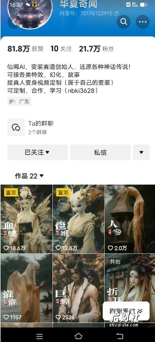 抖音AI幻化神话故事类暴力起号教程,手把手教你,5天涨粉1万
