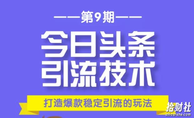 狼叔今日头条引流技术第9期:为什么做今日头条引流?如何做好头条引流?