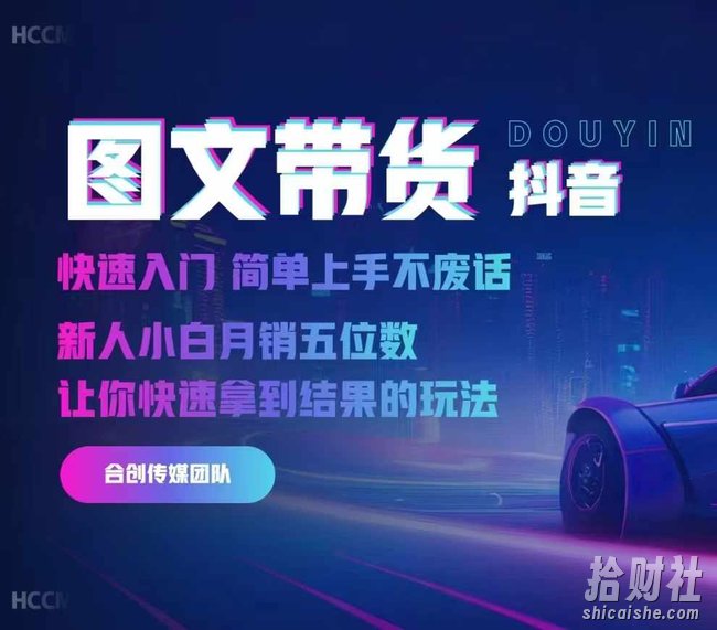 2024抖音图文带货,快速入门,简单上手,不废话,新人小白月销五位数