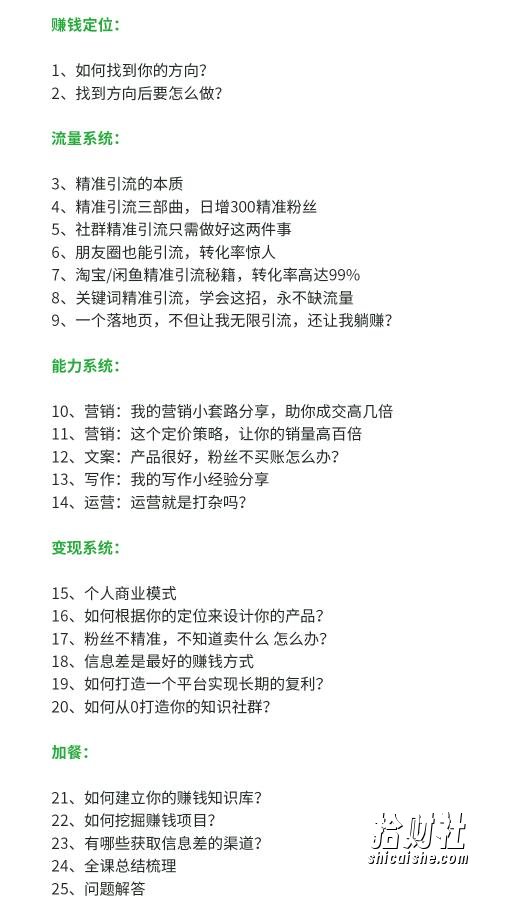 苏笙君的賺米系统课,教你从0到1赚到你的第一桶金