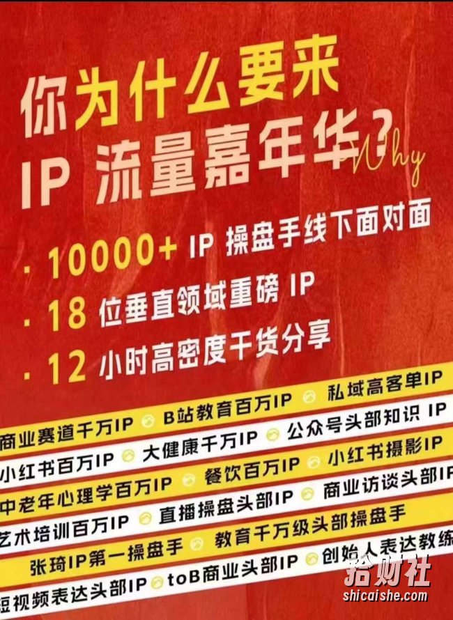 群响IP流量嘉年华,现场视频+IP江湖2024典藏版PPT