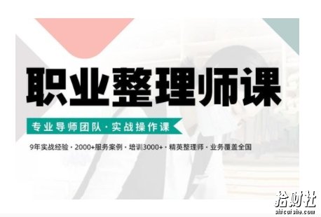 职业整理师培训(新版),实战操作课