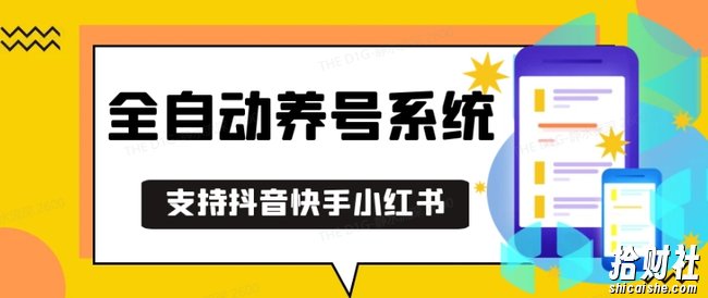 抖音快手小红书养号工具,安卓手机通用不限制数量,截流自热必备养号神器解放双手【揭秘】