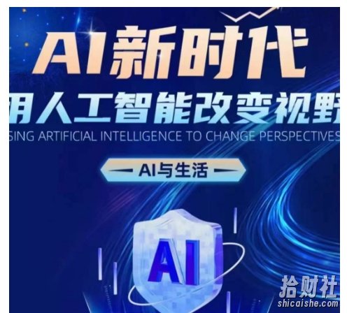 AI新时代:用人工智能改变视野,AI与生活
