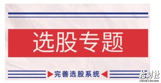 缠论基础之选股专题,完善选股系统