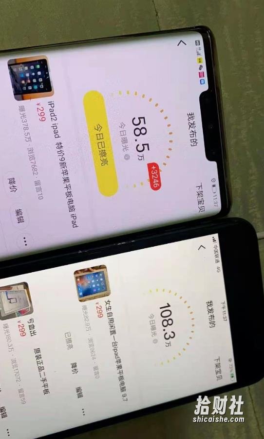 闲鱼賺米课：在闲鱼卖ipad，如何月入3W？