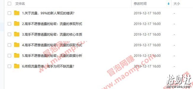 蚊子团队:流量思维,一套教程提升你的引流技术