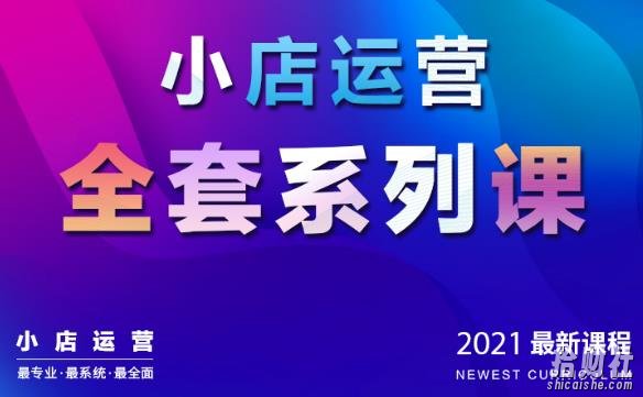 抖音小店运营全套系列课：从基础入门到进阶精通，系统掌握月销百万小店核心秘密