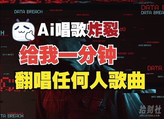 3分钟素材克隆完美音色，吊打市面所有同类软件，可翻唱，可实时语音，完全免费