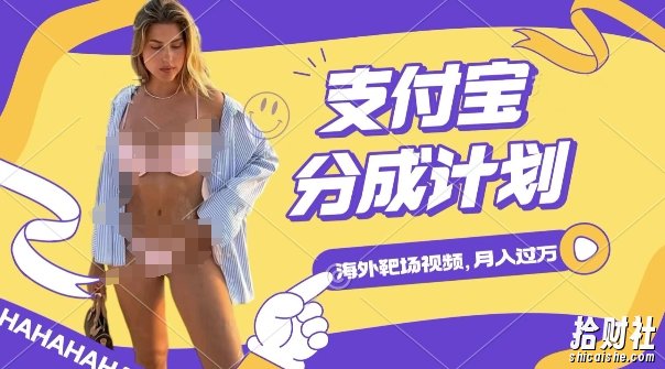 利用海外靶场射击视频，挣支付宝分成收益，轻松月入过W【揭秘】