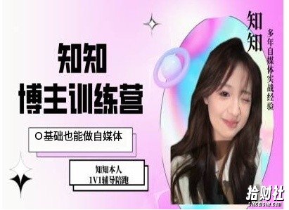IP博主打造特训课，0基础也能做自媒体