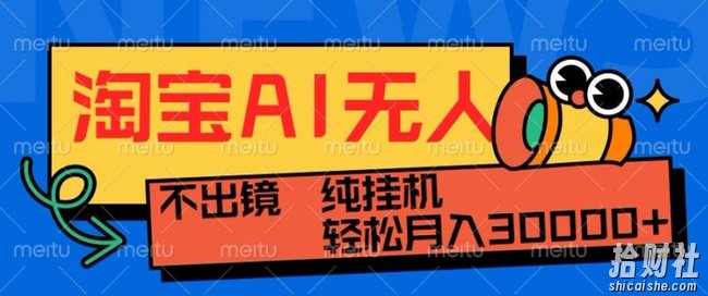 最新淘宝无人直播带货,非市面0BS技术,不用出境,不掉线,不违规,真正意义的日不落直播间【揭秘】