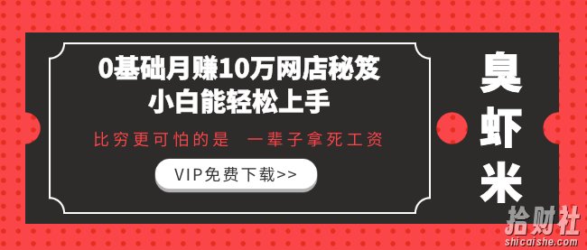 《0基础月赚10万网店秘笈,小白能轻松上手》比穷更可怕的 是一辈子拿死工资
