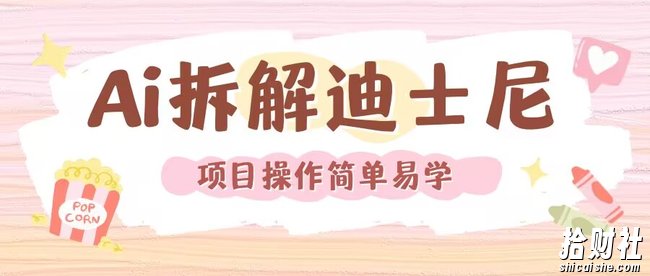 利用AI还原Disney电影经典画面视频制作