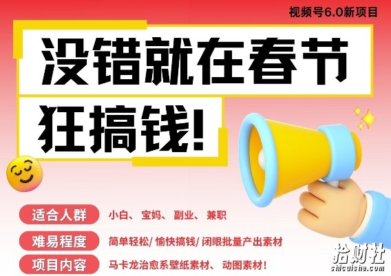 AI春节搞钱6.0升级版,新年壁纸动态图,AI一键制作,批量出内容,月挣米1W+