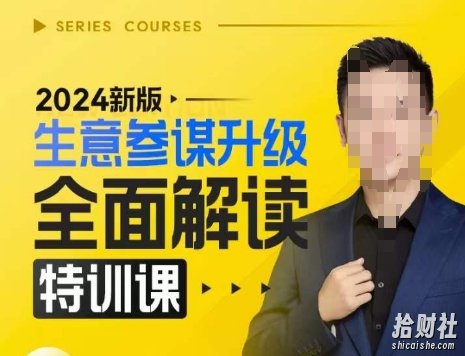 2024新版生意参谋升级全面解读特训课,新版策略方法揭秘,后台深度解读新版生意参谋