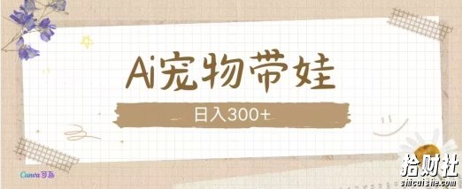 AI宠物带娃，这款视频让人爱心爆棚