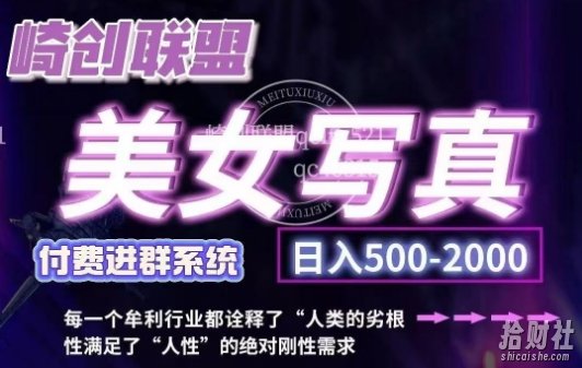 美女写真项目,低成本创业的机会,操作简单,只需要搬运,日入500+(更新)