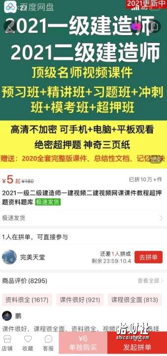 拼多多虚拟店：可多店批量操作，每个店日赚在200-1000，2021賺米新风口