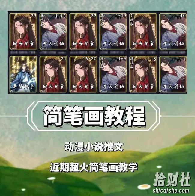 兜兜简笔画教学，小说推文动漫玩法，可做伙伴计划、分成计划、接广告等