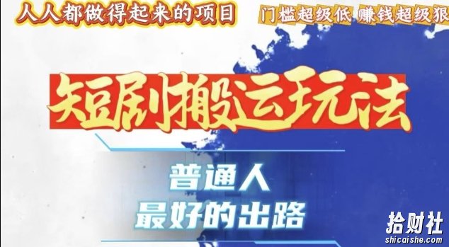 一条作品收益1k+，独家技术和黑科技首次公开，11纯搬，爆流爆粉嘎嘎猛，有手就能干【揭秘】