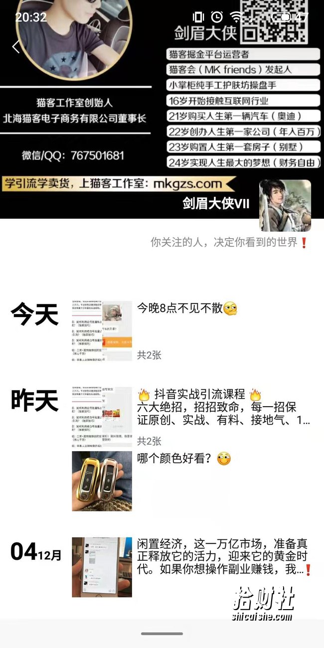 剑眉大侠：猫课闲鱼实战班第2期 批量化操作一天100单，一个月赚几万
