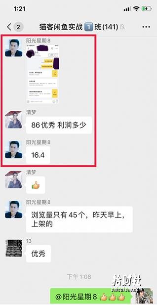 剑眉大侠：猫课闲鱼实战班第2期 批量化操作一天100单，一个月赚几万