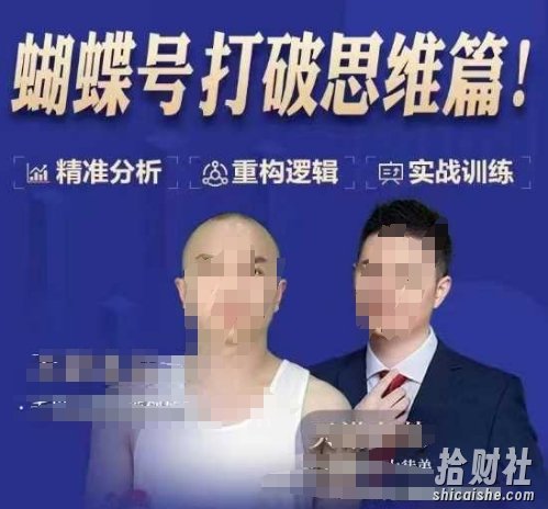 天诺老吴蝴蝶号50节线上课,蝴蝶号打破思维篇