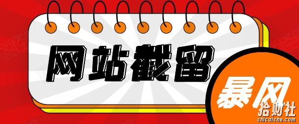 网站截流项目：自动化快速、长久賺米，实战3天即可躺赚400+每天
