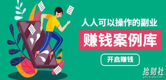 人人可操作的副业：帮你快速賺米的实战案例方法，简单操作月入五万