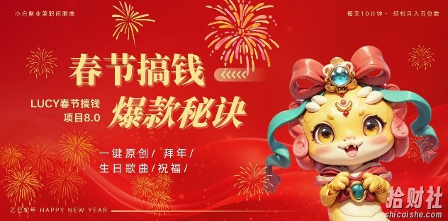 AI春节搞钱8.0升级版,蝴蝶号超火爆生日定制视频,AI一键生成原创音乐,月赚米1W+