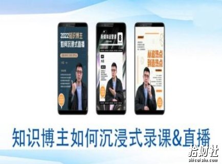 知识博主如何沉浸式录课直播-直播间教程