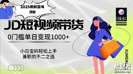 2025最新蓝海项目,0门槛日入1k,小白宝妈轻松上手【仅揭秘】