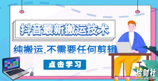 朋友圈收费138元的抖音最新搬运技术，纯搬运，不需要任何剪辑