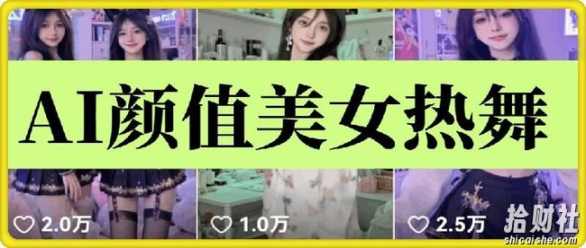 云天AI美女6.0：颜值美女热舞短视频教程