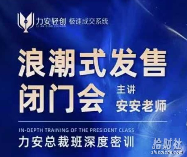 力安深圳闭门会:浪潮式发售,手把手教你做批量搞定成交