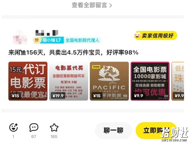 闲鱼电影票自动化,年底开启月入 2W + 的财富通道,可自动化(内附独家秘籍)
