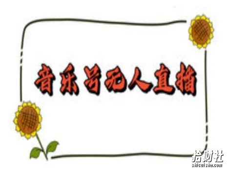 抖音音乐号无人直播间搭建,手把手教你搭建,24小时不断播撸音浪