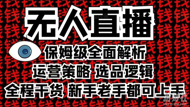 2025无人直播这么做就对了，保姆级全面解析，全程干货，新手老手都可上手