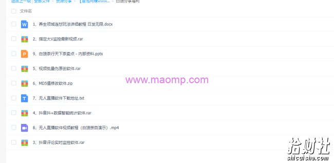 白狼抖音养生茶和无限连怼批量玩法教程 (附全套软件)