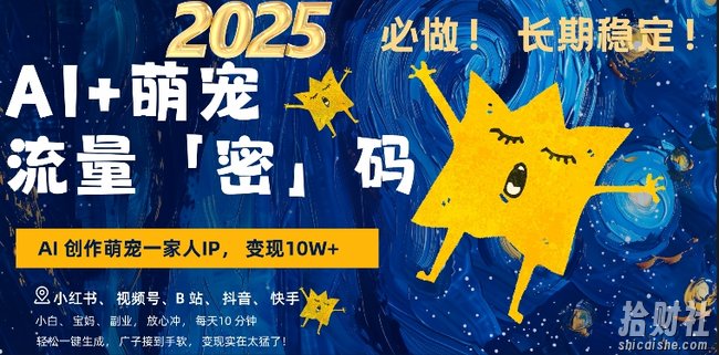 AI+萌娃,又一爆款密码,小白3步上手,爆款率80%,每天十分钟,轻松AI变现萌娃搞钱