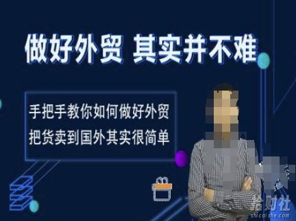 做好外贸并不难,手把手教你如何做好外贸,把货卖到国外其实很简单