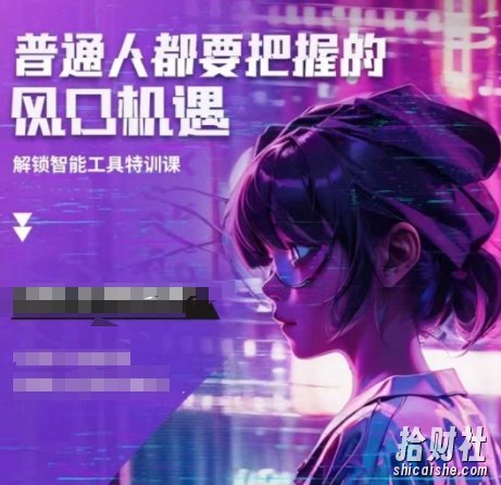 人工智能实战训练，普通人都要把握的风口机遇