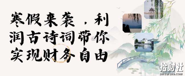 寒假火爆项目，3分钟制作一条视频，AI数字人古诗词实现带货收入