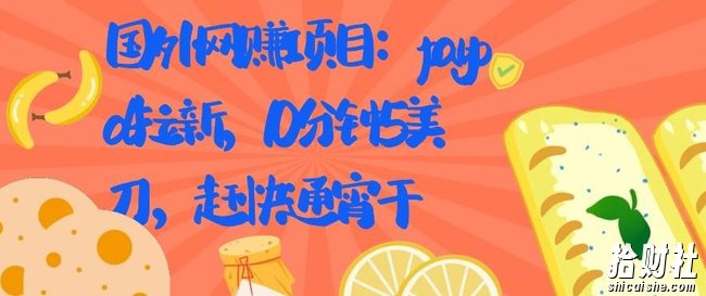 国外网创项目:paypal拉新,10分钟5美刀,赶快通宵干【视频课程】