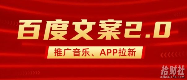 最新“百度文案”2.0推广音乐,2分钟一个作品,小白轻松上手
