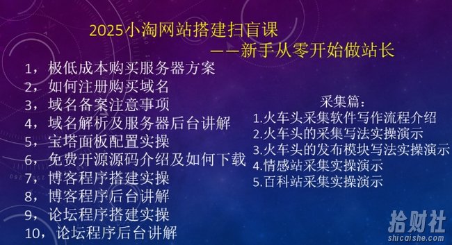 2025小淘网站搭建扫盲课,新手从零开始做站长