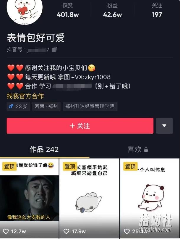 日入300+的抖音表情包项目,0投入0风险,适合新手操作【视频课程】